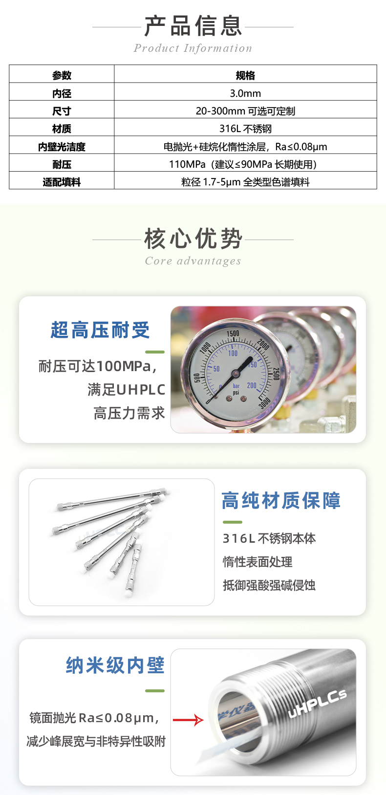 3.0#UPLC超高压色谱空柱管_02