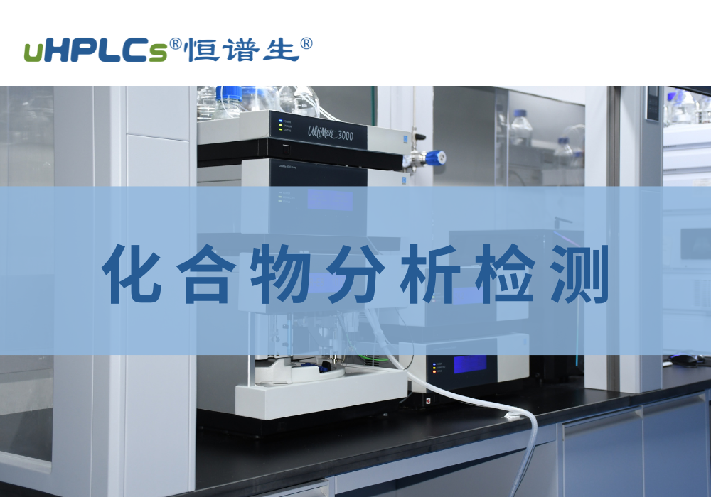 未知物成分分析:从定义到实践的全面解析!