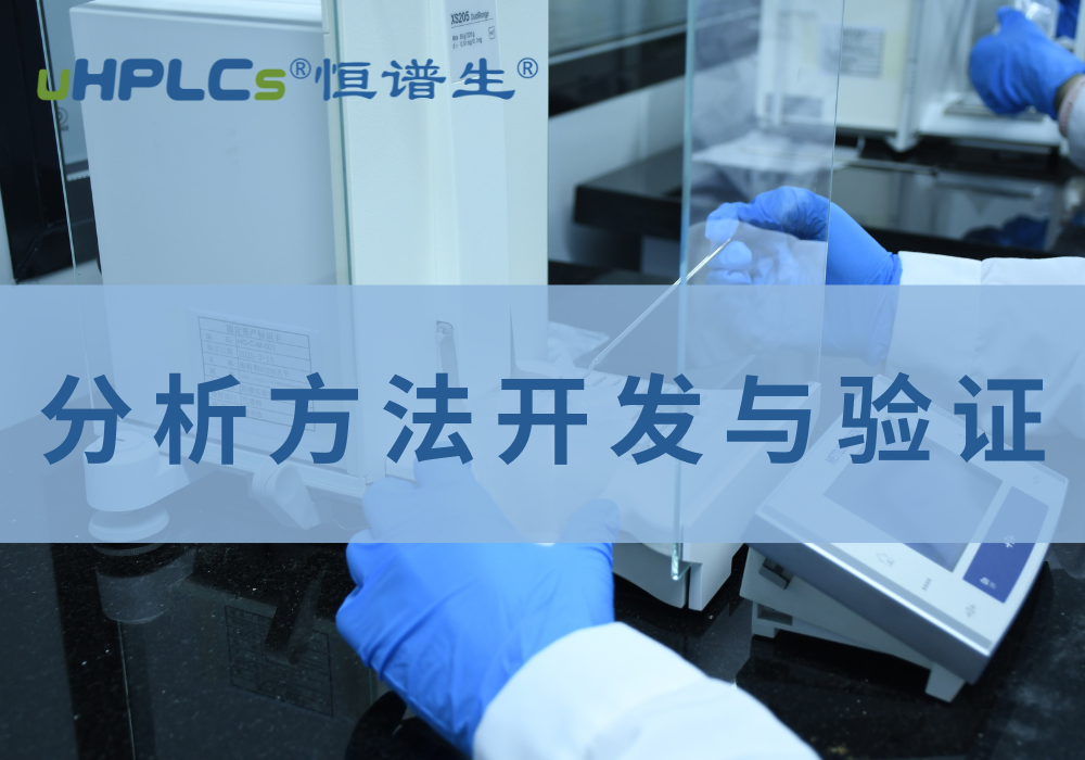 药品质量标准分析方法验证解析!