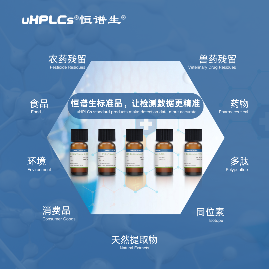 标准品与对照品的管理及使用技巧解析!