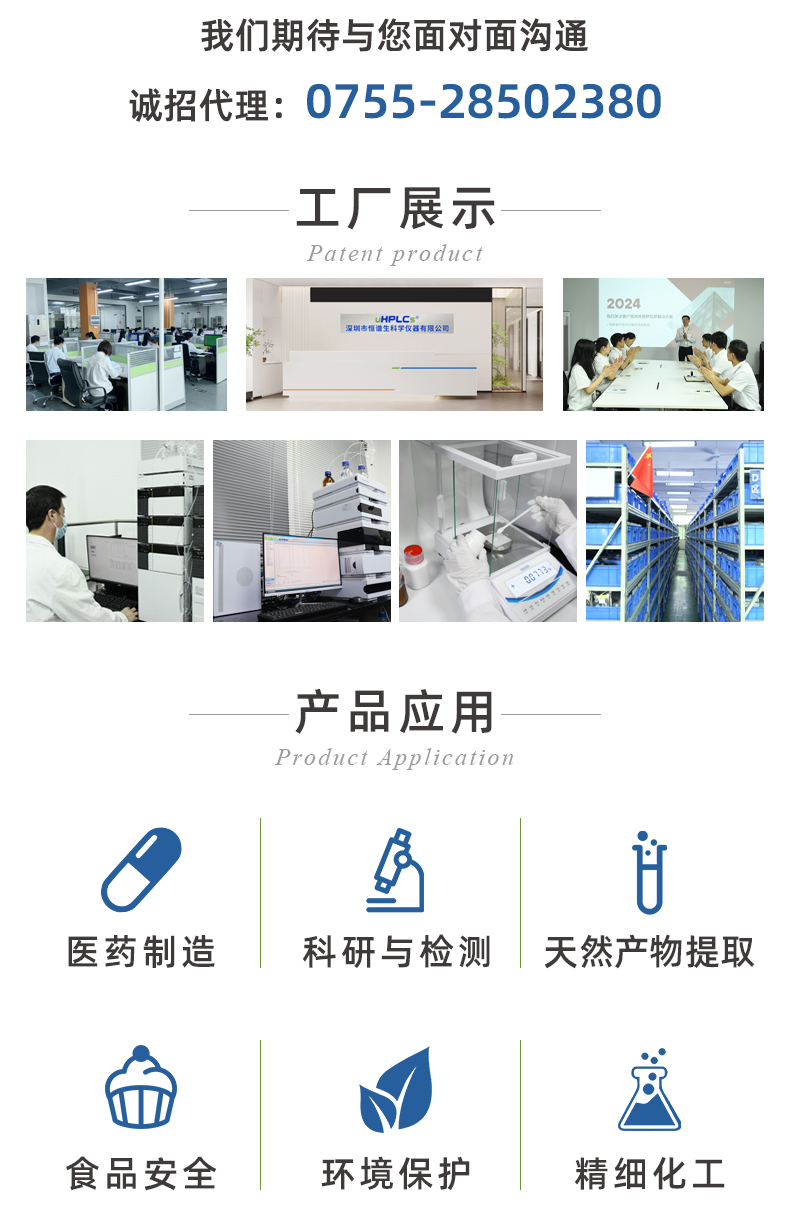 15深圳市恒谱生科学仪器有限公司儿USHD系列C4-Bio大分子生物样品检测用色谱柱_06
