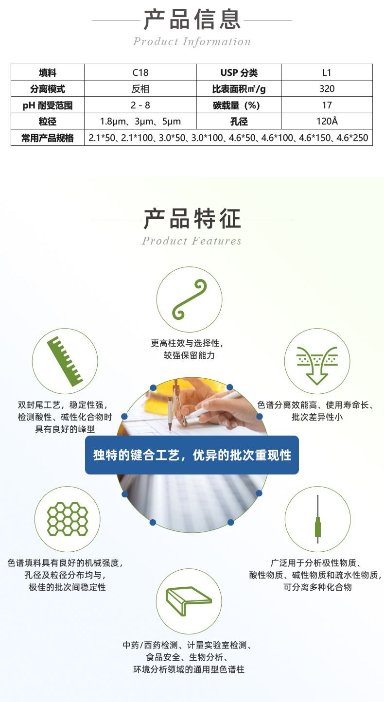 (修改的)深圳市恒谱生科学仪器有限公司儿USHD系列C18液相色谱柱_02