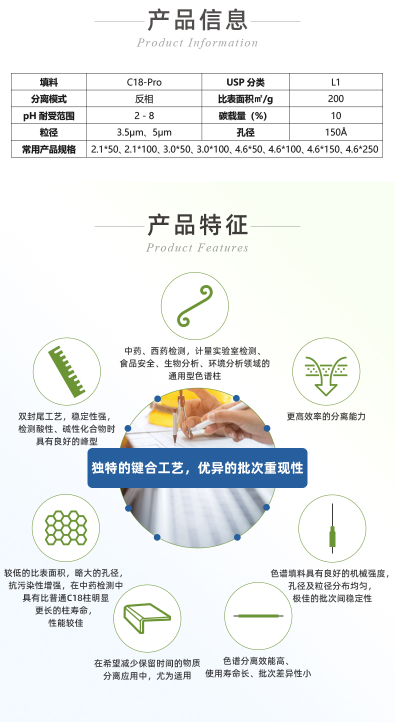 深圳市恒谱生科学仪器有限公司儿USHD系列C18-Pro液相色谱柱_02