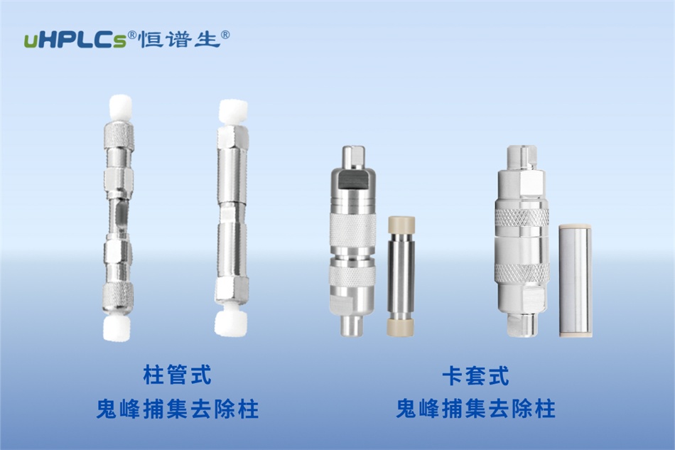 缓冲盐流动相梯度变化时出现鬼峰的解析及解决方案！