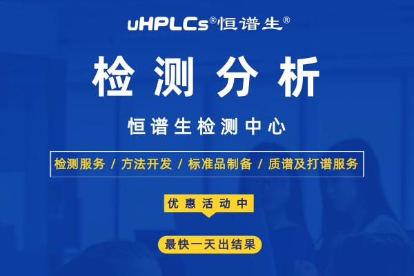 化合物检测是检测什么?