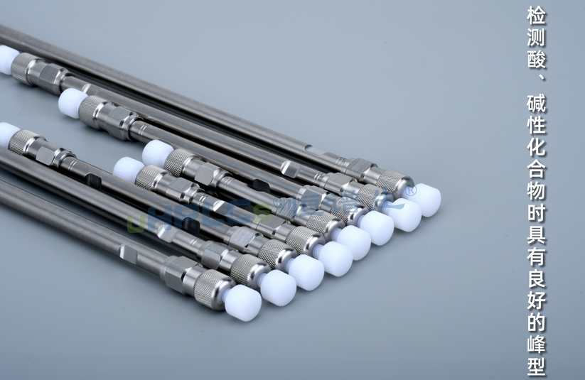 液相色谱柱选择指南：根据样品性质挑选合适的色谱柱？