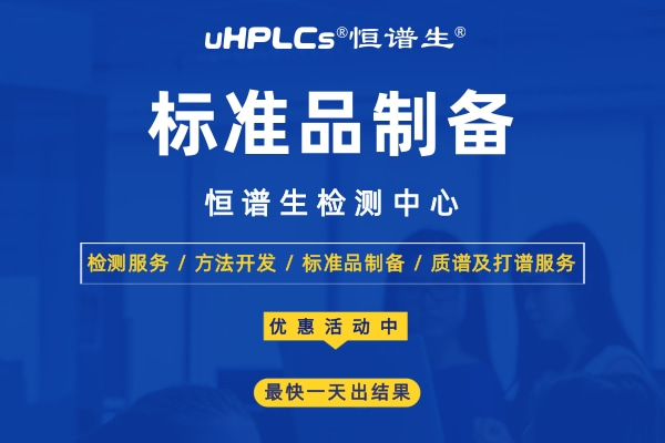 一级标准品和二级标准品有什么区别？